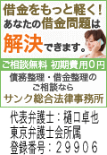 サンク法律事務所：小松島市の債務整理はここ、頼れる弁護士に無料相談